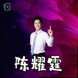 陈耀霆