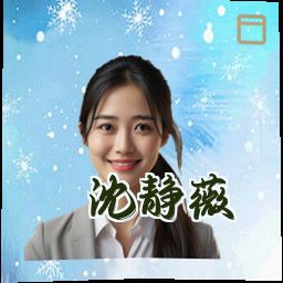 沈静薇